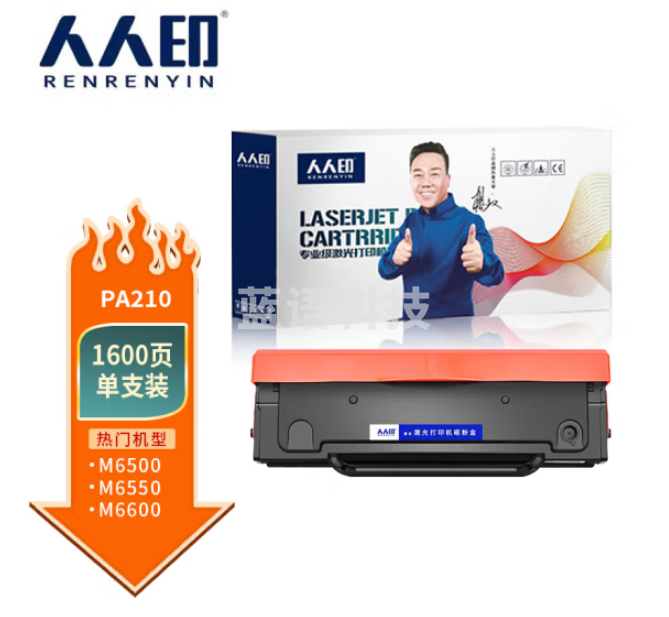 人人印PA210硒鼓适用奔图P2500/M6500/M6550/M6600