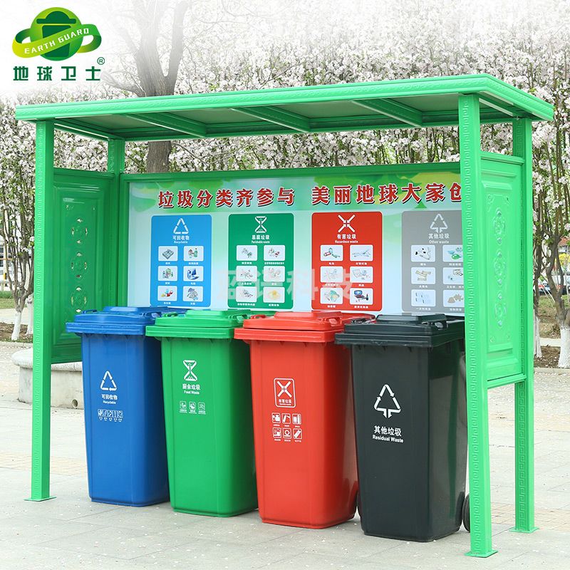 地球卫士 户外果绿铁板垃圾亭回收站生活垃圾收集点小区学校工厂室外4分类垃圾箱收集铁亭子