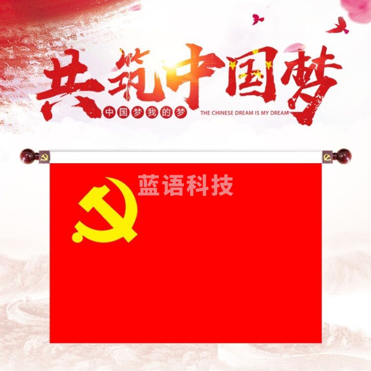 5号壁挂党旗