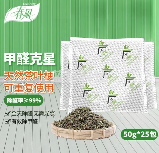 春风茶叶梗小包25包新房去甲醛除味茶叶根去味包新车新家具装修除异味