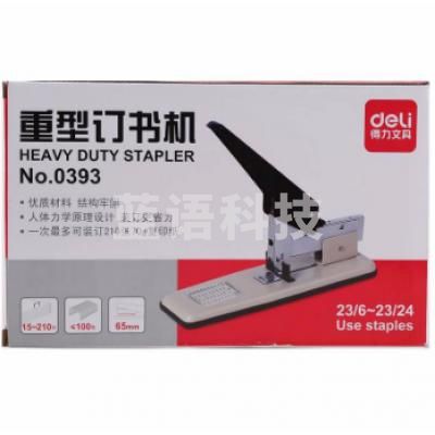 得力 0393 重型订书机