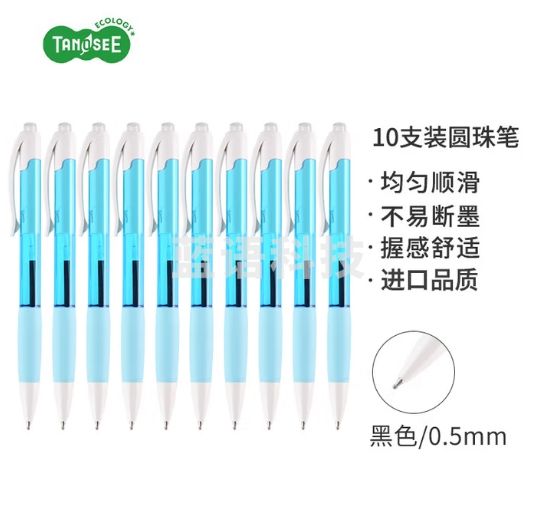TANOSEE乐如诗 按动圆珠笔低粘度油墨中油笔润滑型学生办公淡彩系列 黑色笔芯0.5mm（蓝杆）