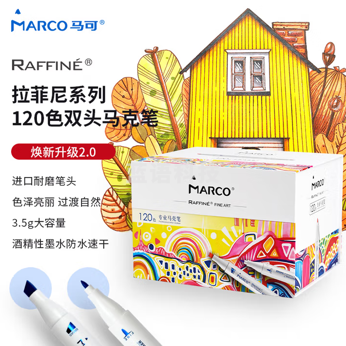 马可（MARCO）拉菲尼马克笔120色双头酒精速干设计学生儿童专业美术水彩笔绘画颜料套装送礼礼物开学礼美术写生