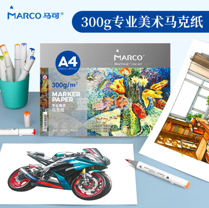 马可（MARCO）A 4马克纸 马克笔专用本20张300G儿童绘画 动漫建筑设计画图用纸 手绘漫画纸 速写 马克笔绘画