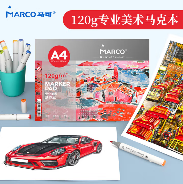马可（MARCO）A 4马克纸 马克笔专用本20张120G儿童绘画 动漫建筑设计画图用纸 手绘漫画纸 速写 马克笔绘画