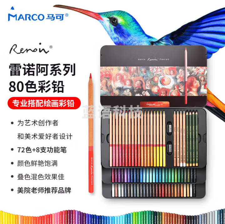 马可（MARCO）彩铅80色油性彩色铅笔绘画套装专业美术设计手绘专用铁盒装送礼礼物雷诺阿系列