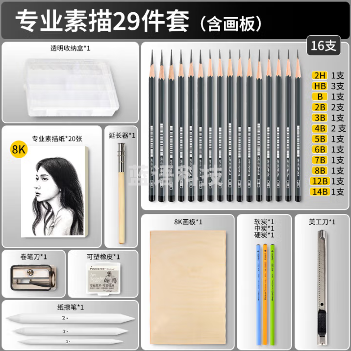 马可（MARCO）29件素描铅笔工具全套画板碳笔软中硬2B/4B/6B/8B/14B美术生专用画画艺考速写比素描纸擦笔橡皮
