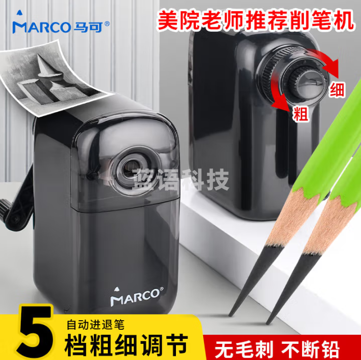 马可（MARCO）素描削笔器卷笔刀削笔刀转笔刀五档可调节粗细美术生专用手摇炭笔速写铅笔刀彩铅削笔机黑色