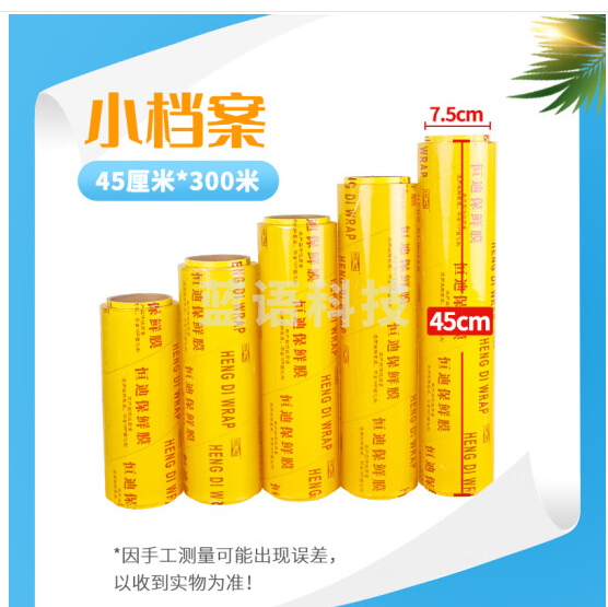 保鲜膜大卷厨房家用商用经济装 宽度45cm 长30米