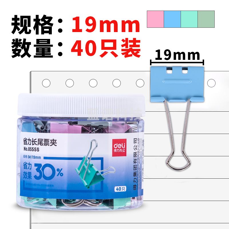 得力8555S省力票夹5#(混)(40只/筒)