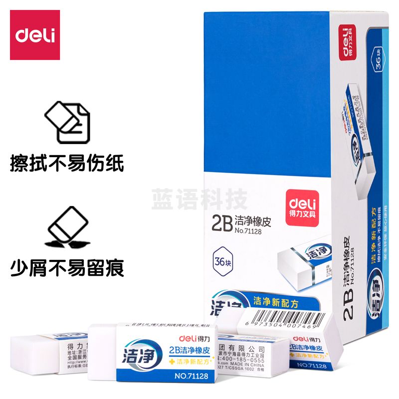 得力71128 洁净橡皮(白)(块)