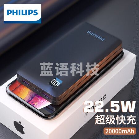 飞利浦充电宝快充 20000mAh大容量 移动电源 苹果安卓手机 PD20W双向快充 22.5W超级快充小巧便携可携带登机