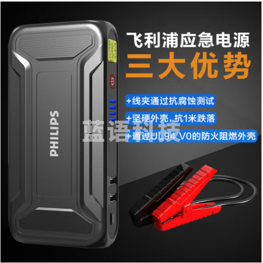飞利浦（PHILIPS）车载电源 车用启动打火 汽车户外移动应急电瓶 12V家用紧急拓展