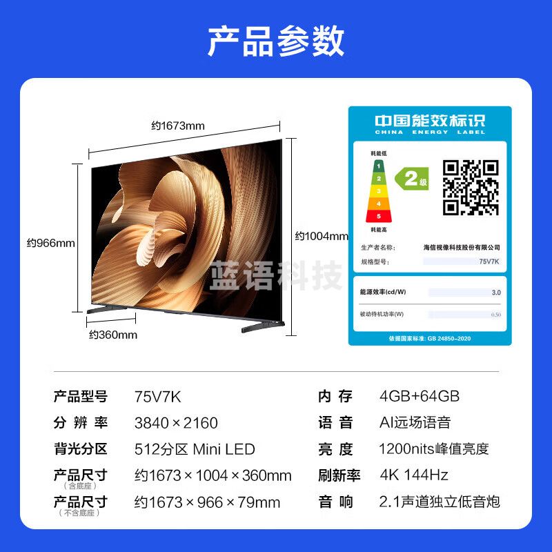 Vidda Z75 海信 75英寸Mini LED 4+64G 512分区 240Hz会议智能大屏75V7K