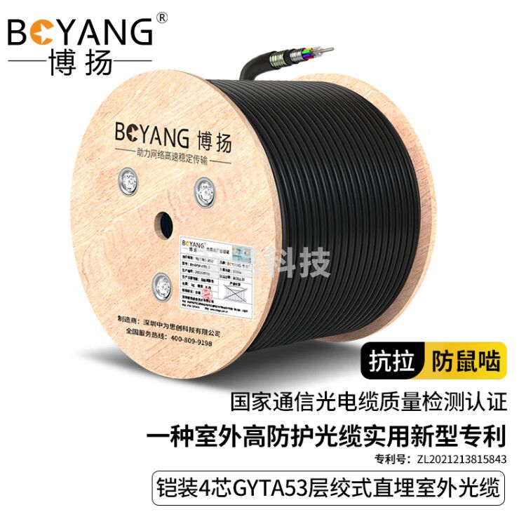 博扬（BOYANG）BY-GYTA53-4B1.3-2KM 重铠地埋4芯单模室外光缆 GYTA53层绞式直埋光纤线 2000米/轴