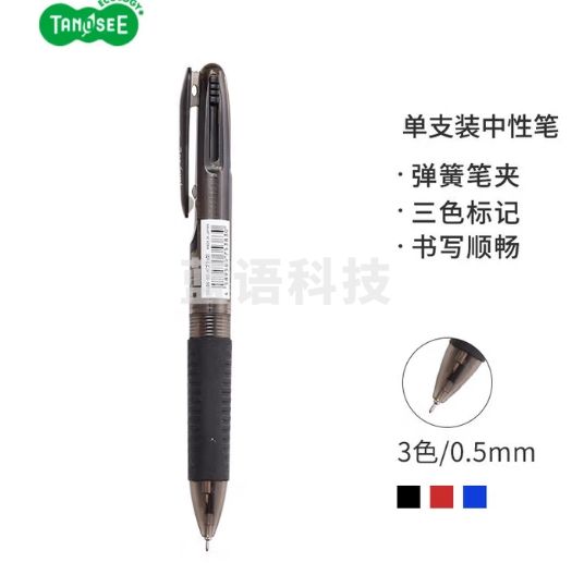 TANOSEE乐如诗 多色中性笔三色按动商务签字笔手账笔记彩色水笔红黑蓝0.5mm棕色杆1支