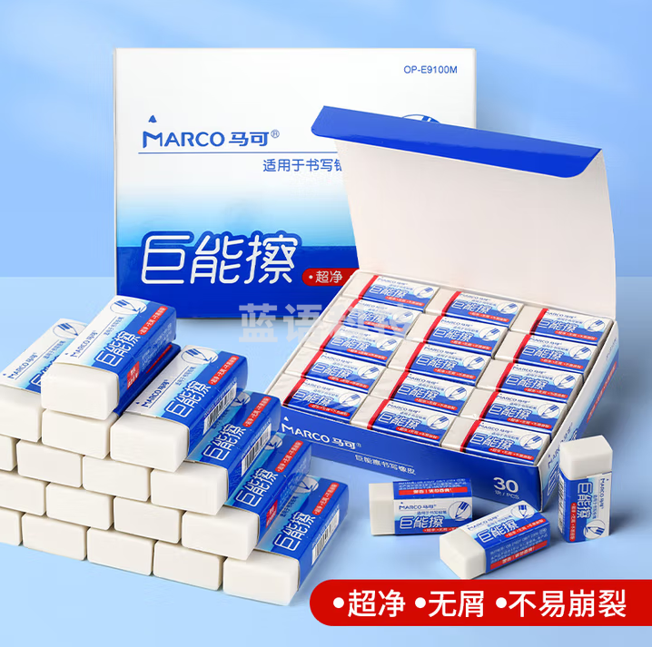 马可（MARCO）橡皮擦 巨能擦书写橡皮中号（30个装） 白色易擦 少屑学生开学考试文具美术绘图橡皮 速写 马克笔绘画