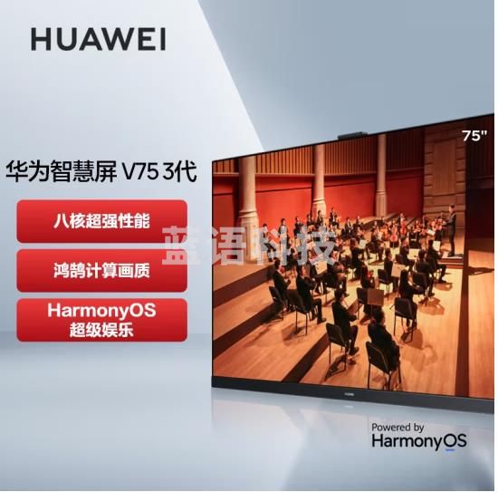 华为智慧屏V75吋 6GB+64GB 24M 星际黑