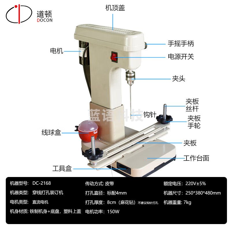 道顿（DOCON）DC-2168 穿线式电动打孔装订会计财务凭证档案票据电动打孔线装 装线机