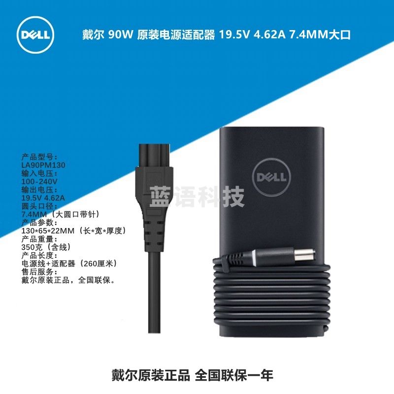 戴尔 DELL Latitude 5401 5501 5411 5511 19.5V 4.62A 90W 原装电源适配器7.4MM大口笔记本充电器