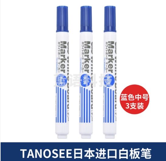 日本TANOSEE进口可擦白板笔记号笔办公文具会议教学学生用品易擦中号圆头蓝色3支装
