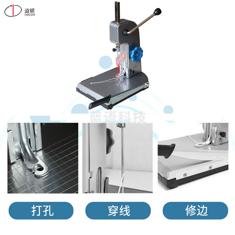 道顿 DOCON DC-2068 穿线式手动打孔装订会计财务凭证档案票据装线电动打孔装线机