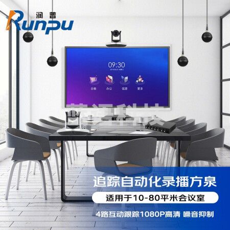 润普RP-JXZZ 教学追踪自动化录播标准集成解决方案(录播一体机+12倍/20倍高清摄像头+吊麦一拖四)