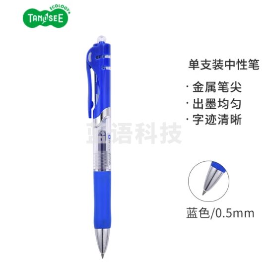 TANOSEE 0.5mm蓝色中性笔 经典按动子弹头签字笔水性笔学生办公考试2支