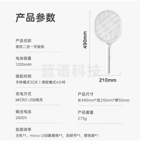 美的（Midea）电蚊拍充电式灭蚊拍灭蚊器电苍蝇拍驱蚊器紫光诱蚊灭蚊灯蚊拍两用