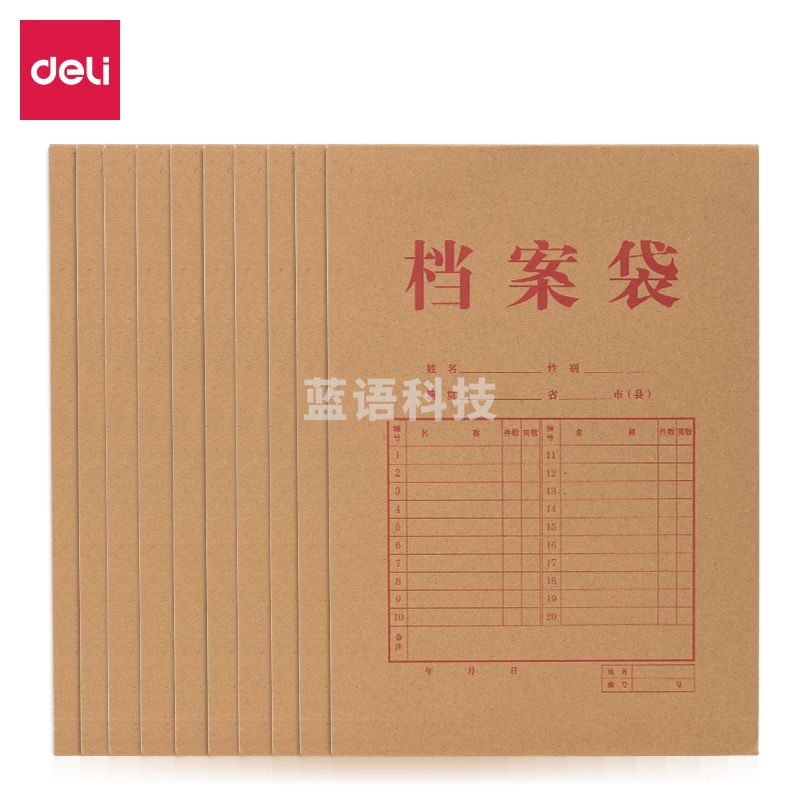 得力64100牛皮纸档案袋（200g-4cm）(黄)(10个/包)