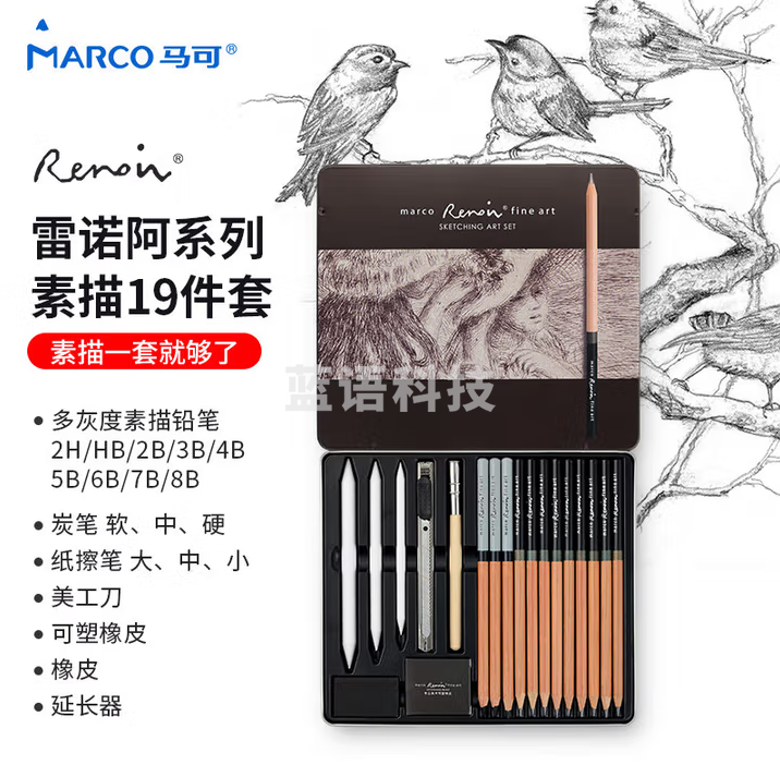 马可（MARCO）素描铅笔炭笔绘图19件套 雷诺阿系列专业美术2B/4B/6B/9支绘画工具套装铁盒装300119C美术写生