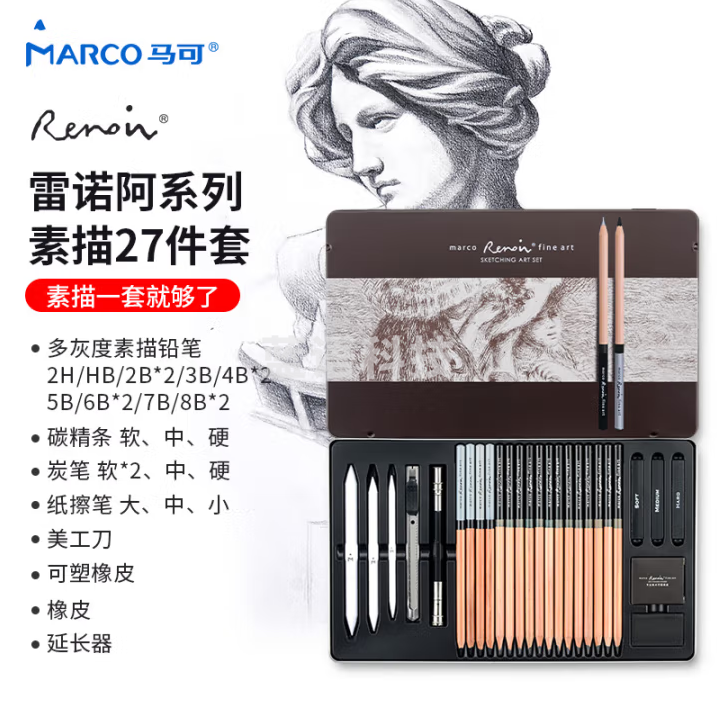 马可（MARCO）素描套装铁盒装铅笔炭笔条27件套专业美术HB/2B/3B/4B/5B/6B/7B/8B绘画工具考试美术写生