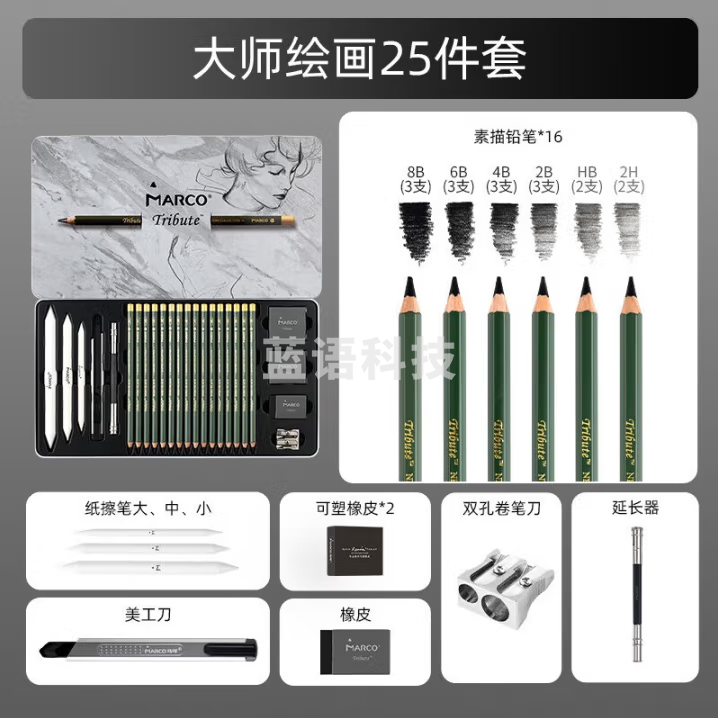 马可（MARCO）炭黑素描铅笔大师系列专业美术2B/4B/6B/16支炭铅笔25件套绘画工具套装速写马克笔