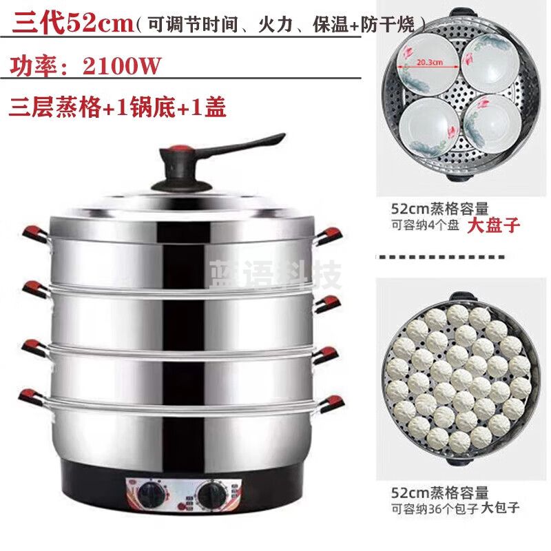 电蒸锅馒头包子蒸锅家用大容量52cm电蒸笼三层商用多功能不锈钢电热锅炖蒸煮一体蒸菜 三代52CM【定时+保温+防干烧】M&C26836