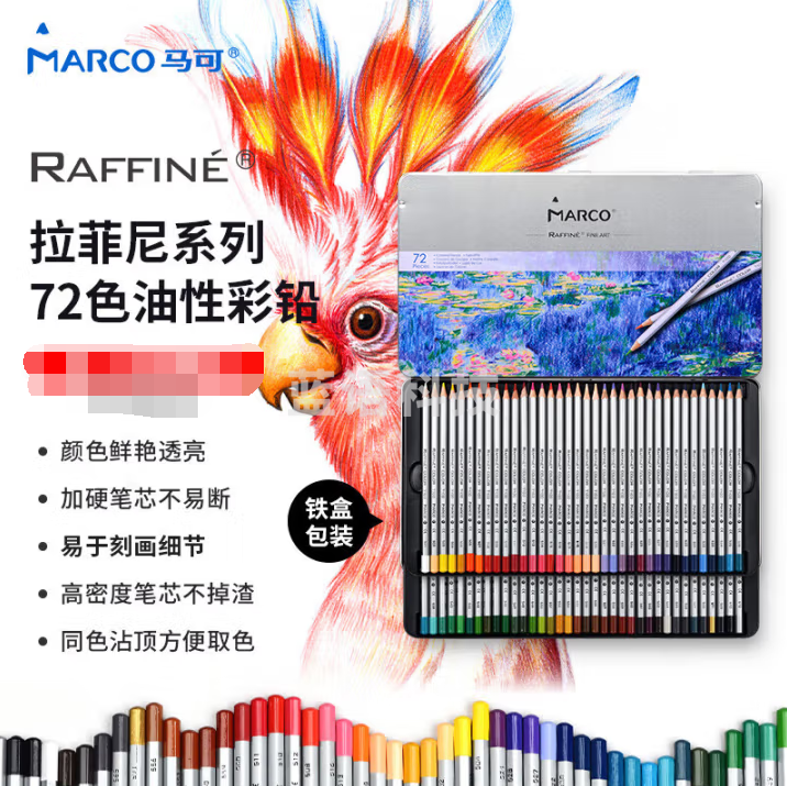 马可（MARCO）72色油性彩色铅笔绘画套装画画笔美术专业设计工具手绘儿童礼物 艺考考试开学必备 速写 马克笔绘画