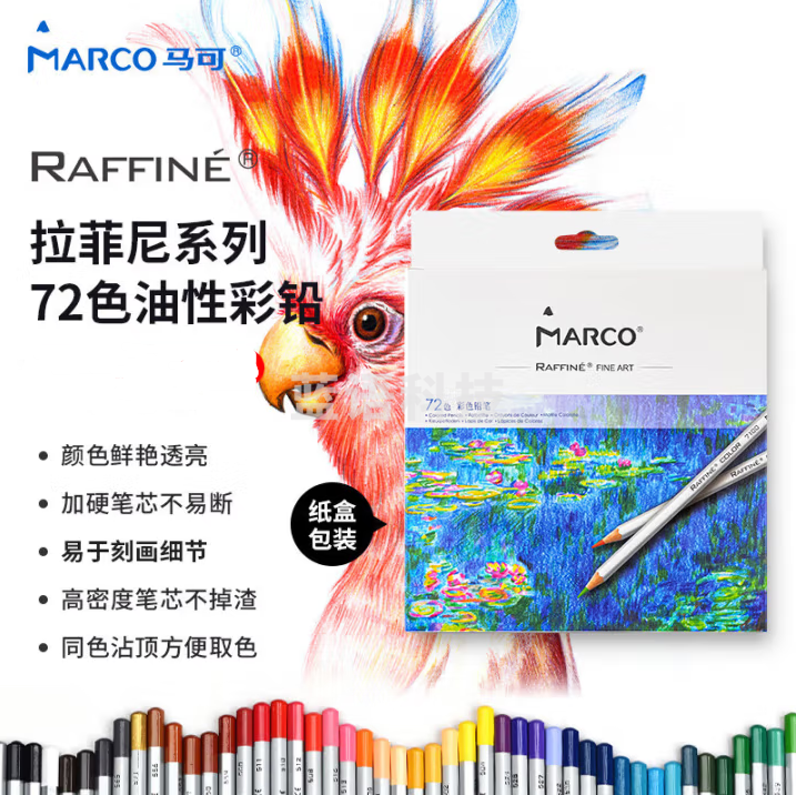 马可（MARCO）拉菲尼油性彩色铅笔72支装学生儿童男孩女孩绘画涂色画笔专业美术生日礼物开学纸盒套装 速写 马克笔绘画