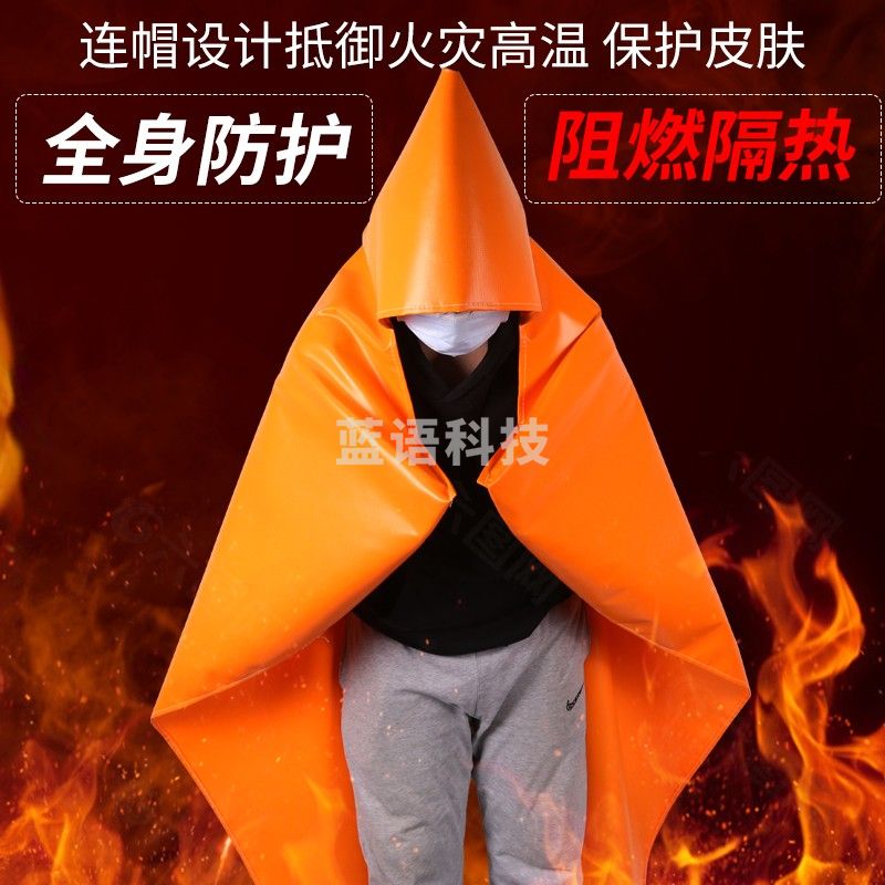 京玺 防火斗篷逃生披风防毒面具配套用防火隔热防火毯家庭应急 成人款 1.2*1.6米
