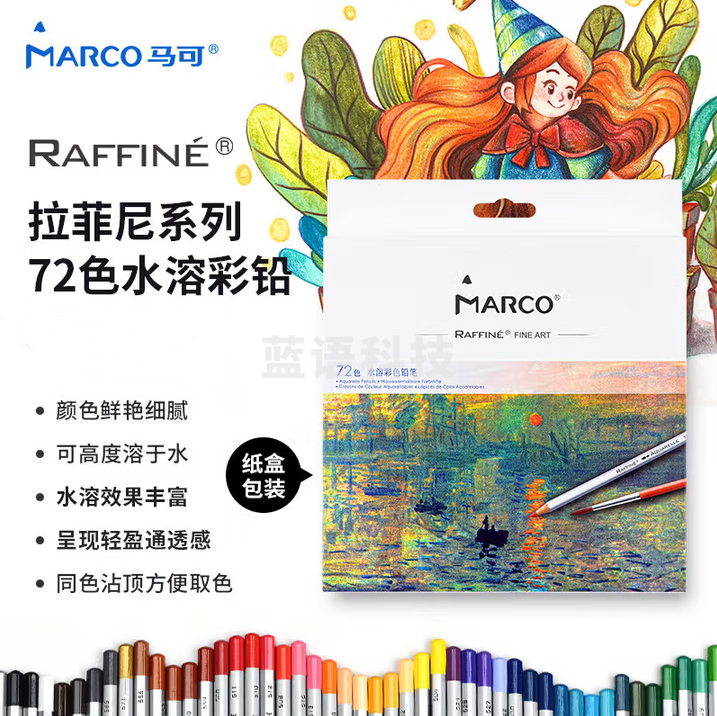 马可（MARCO）拉菲尼水溶性彩色铅笔72支装学生儿童男孩女孩绘画涂色画笔专业美术生日礼物开学套装 速写 马克笔绘画