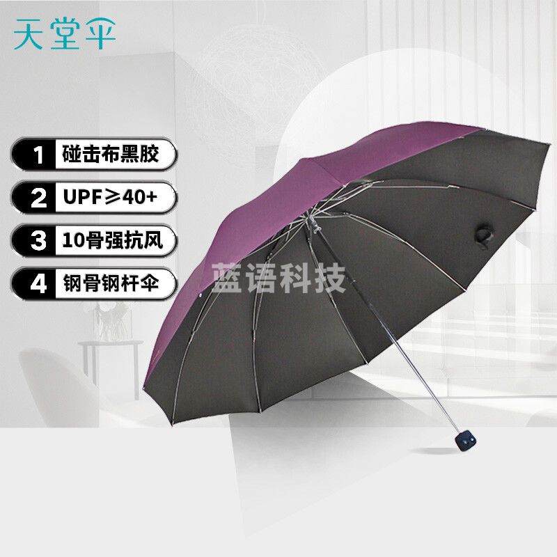 天堂伞 三折加大61cmX10骨黑胶晴雨伞防晒男女通用商务大伞太阳伞 33188E3深紫