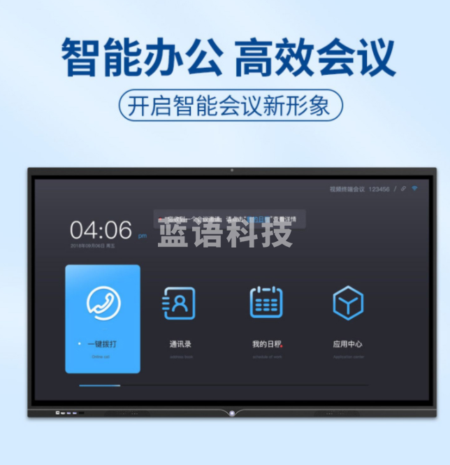 智能会议平板一体机多媒体教学65培训教育触控触摸屏电视电脑远程视频会议大屏幕电子白板