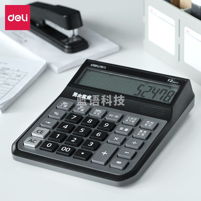 得力1556语音计算器(银灰)