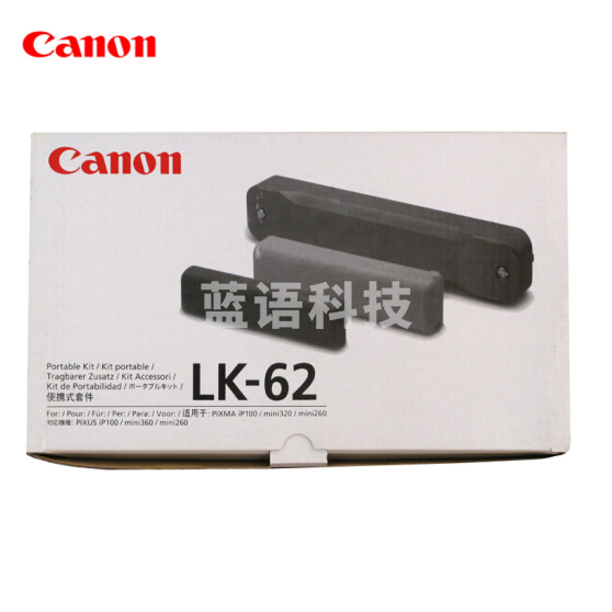 佳能 便携式电池 LK-62 IP110 I100打印机专用电池