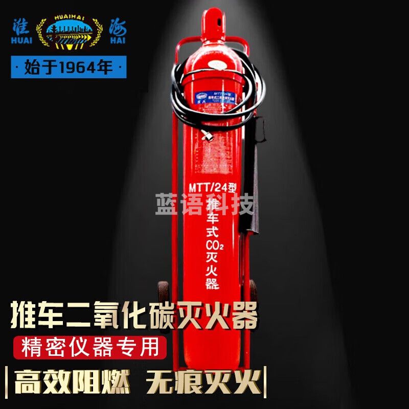 淮海推车式二氧化碳灭火器24公斤气体co2档案室机房 合金钢MTT/24