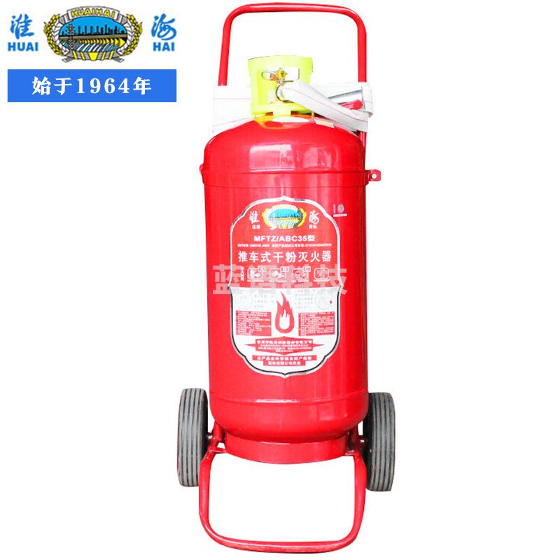 淮海 手推车式干粉灭火器35公斤厂房家商用国家消防认证MFTZ/ABC35
