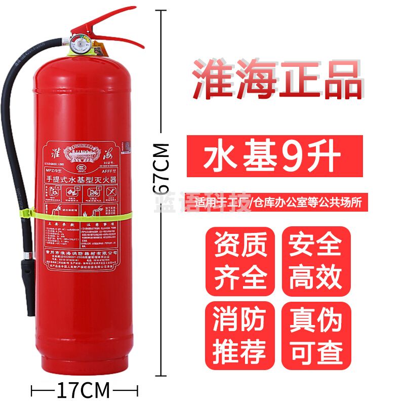 淮海 灭火器水基灭火器9L 家用车载商用灭火器消防器材 MPZ/9