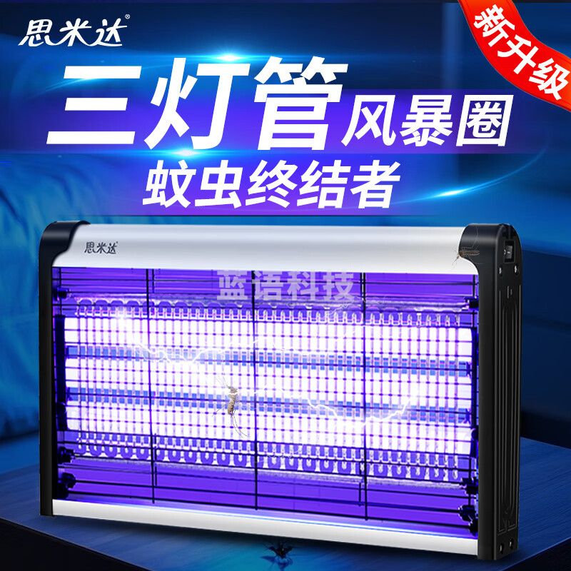 思米达 商用家用灭蚊灯三灯管65WP（约250平米）灭蚊器灭苍蝇神器 SMD-65WP