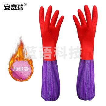 安赛瑞 束口加绒橡胶清洁手套 加长加绒防水防滑胶皮 厨房加工厂 长47cm1双装 28707