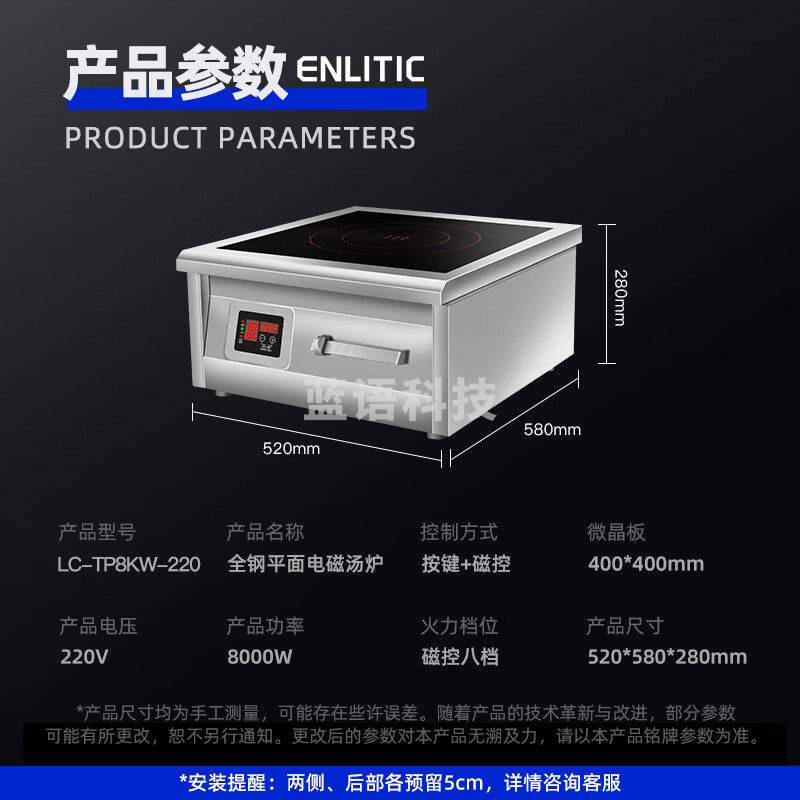 英利蒂克（Enlitic）商用电磁炉大功率 8000W商用电磁炉商业汤炉电池炉 平面电磁灶不锈钢 LC-TP8KW-220