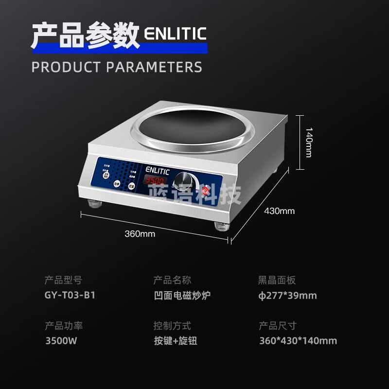 英利蒂克（Enlitic）商用电磁炉大功率电磁炉凹面3500W电磁锅大锅灶 GY-T03-B1