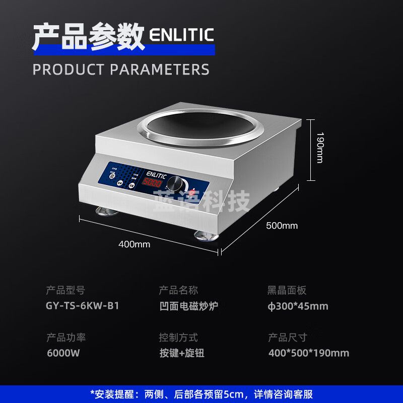 英利蒂克（Enlitic）商用电磁炉大功率电磁炉凹面6000W电磁锅大锅灶 GY-TS-6kW-B1